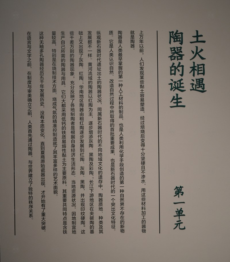 第一单元 土火相遇 陶器的诞生