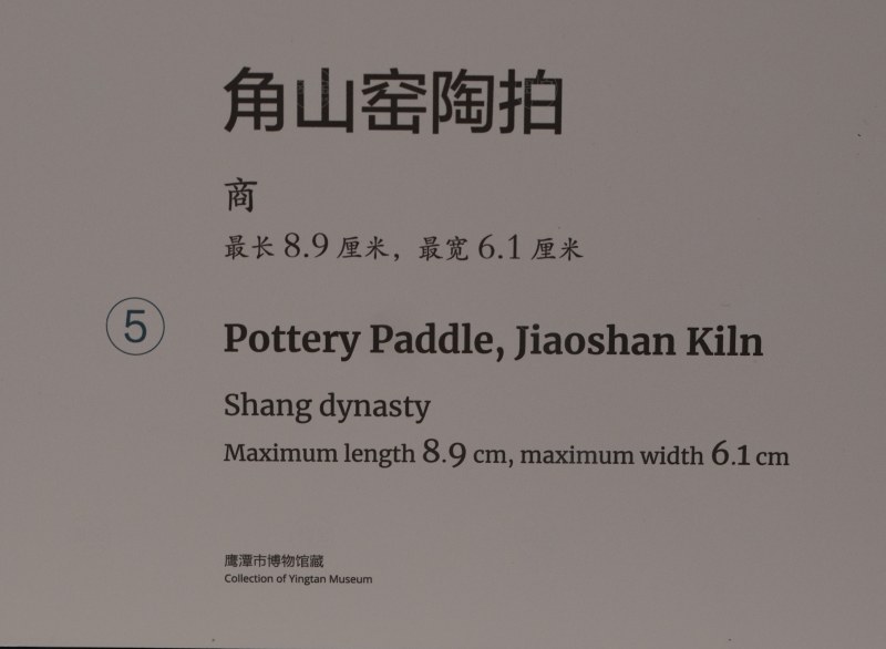 商 角山窑陶拍 - 图2