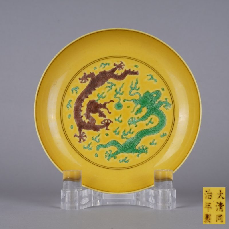 清同治 黄地素三彩龙纹盘 - 图1