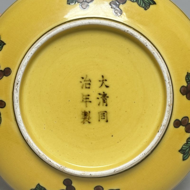 清同治 黄地素三彩龙纹盘 - 图5