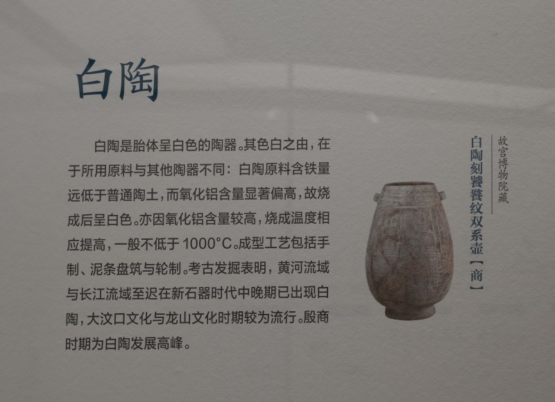 白陶