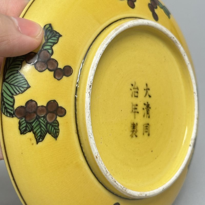 清同治 黄地素三彩龙纹盘 - 图6