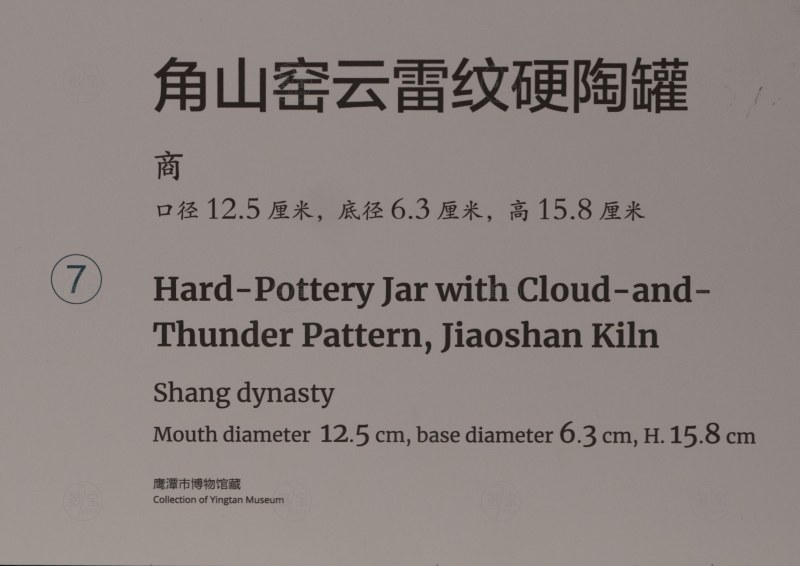 商 角山窑云雷纹硬陶罐 - 图2