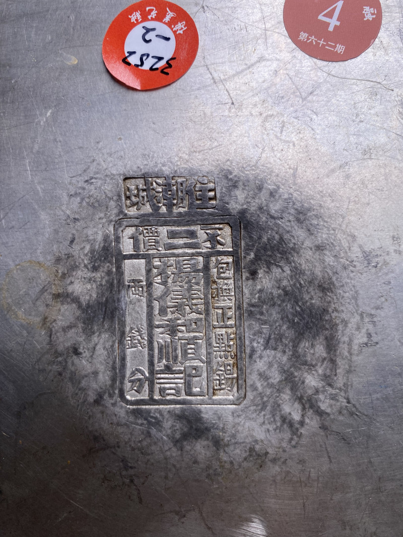 1896年 锡制山水人物诗文一品锅具一套 - 图32