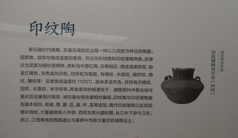 印纹陶