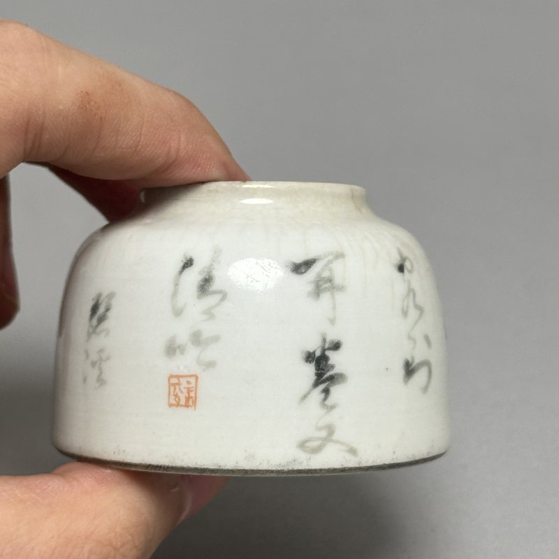清中期 墨彩诗文水丞 - 图2