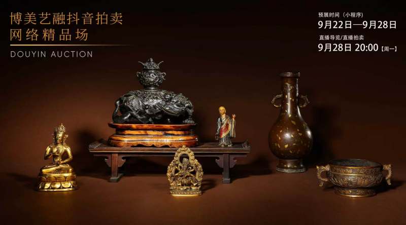 博美抖拍六十二场：抖音搜索【拍卖师谢碧君】博美艺融拍卖，参与竞价，需在48小时内付款。
