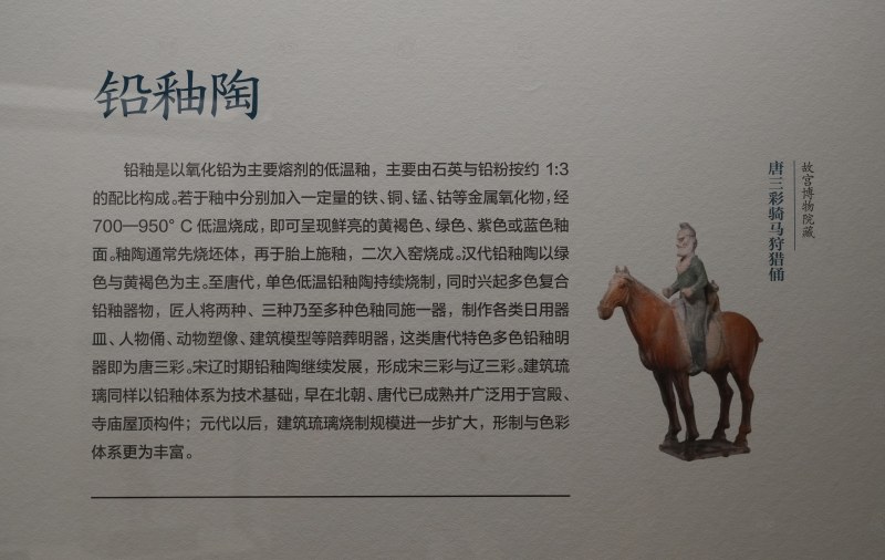 铅釉陶