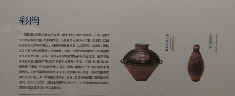 彩陶