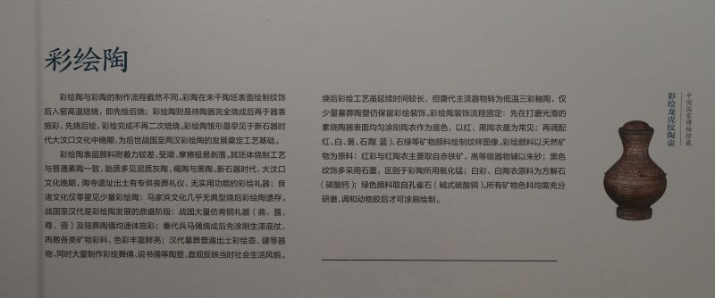 彩绘陶