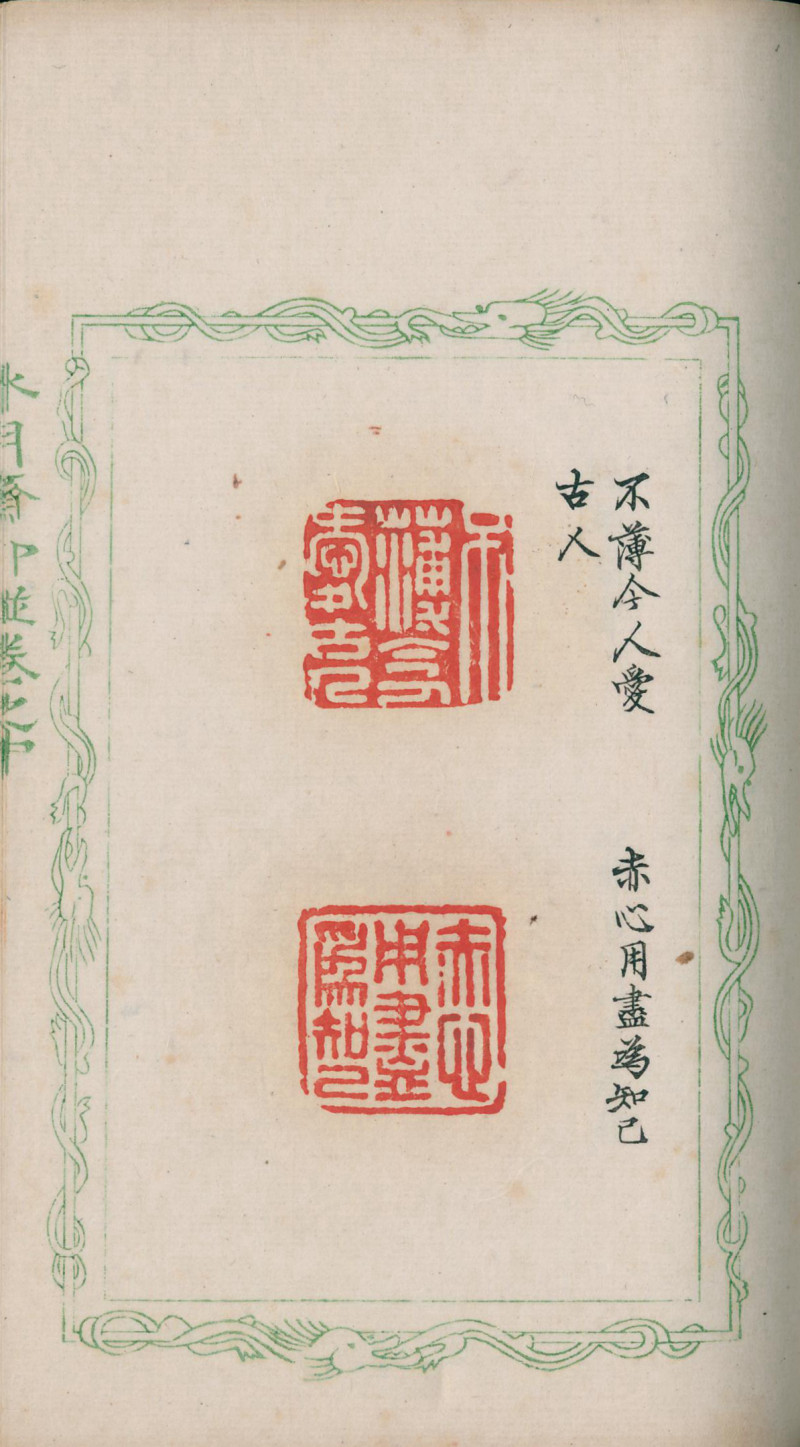 当代 《水月斋印谱》一函三册 - 图13
