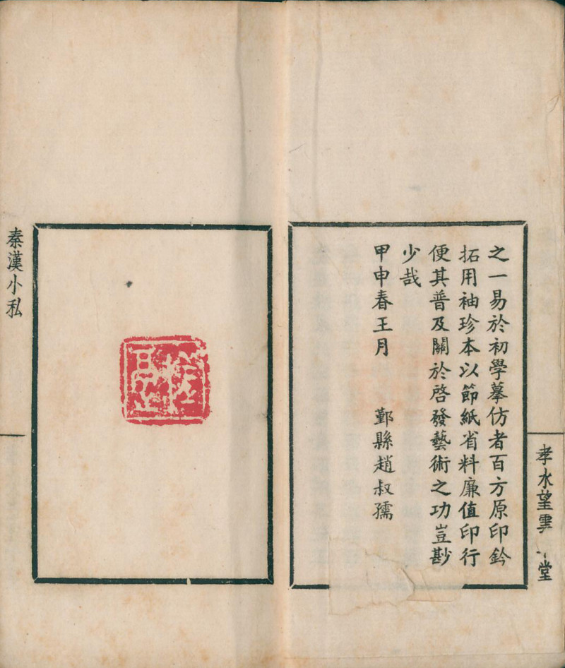 当代 《秦汉丁氏印谱》、《秦汉小私印谱》二种四册 - 图4