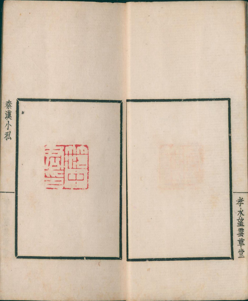 当代 《秦汉丁氏印谱》、《秦汉小私印谱》二种四册 - 图7