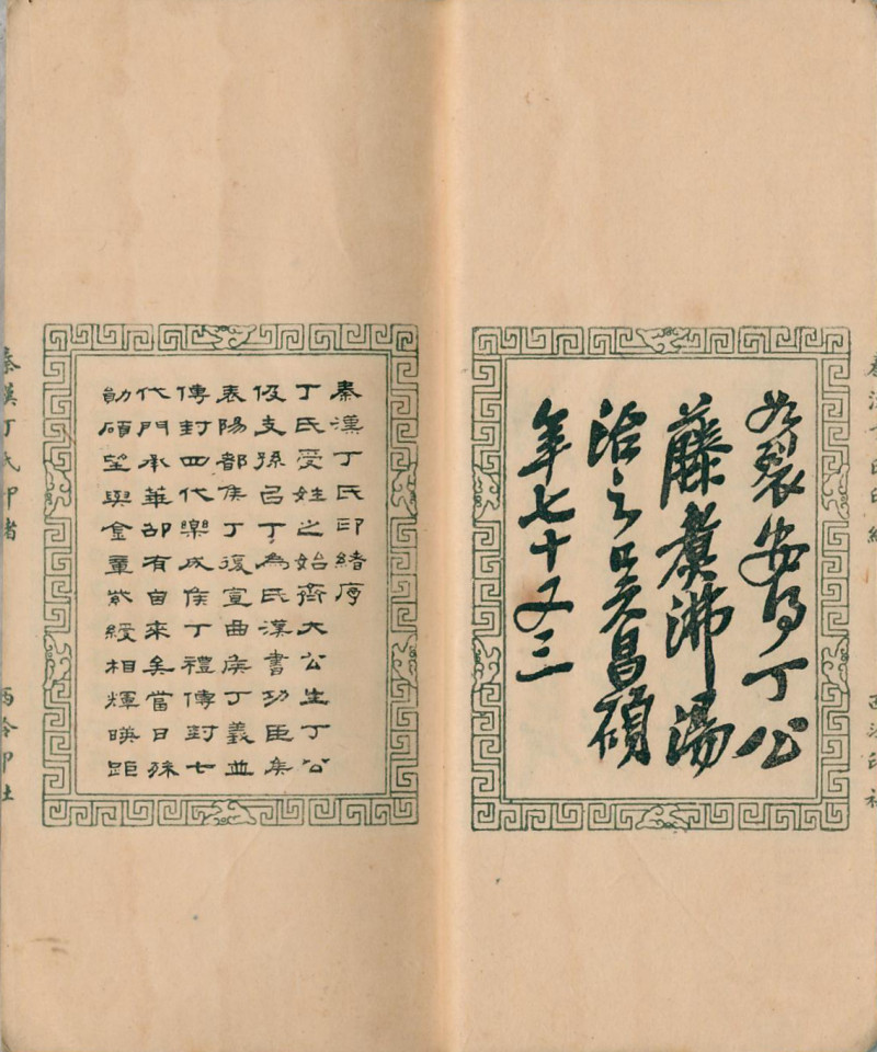 当代 《秦汉丁氏印谱》、《秦汉小私印谱》二种四册 - 图11