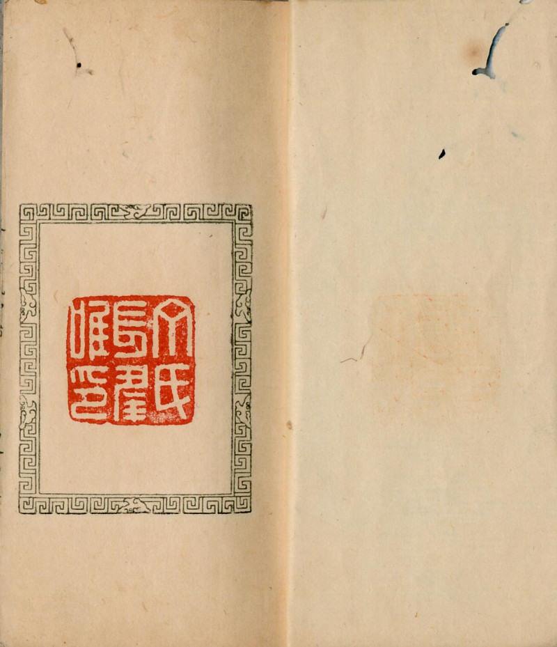 当代 《秦汉丁氏印谱》、《秦汉小私印谱》二种四册 - 图14