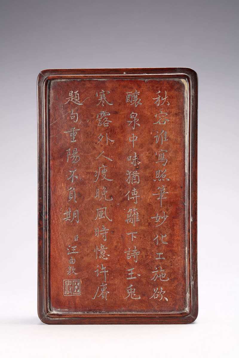 清 汪由敦款 端石玉兔朝元砚 - 图5