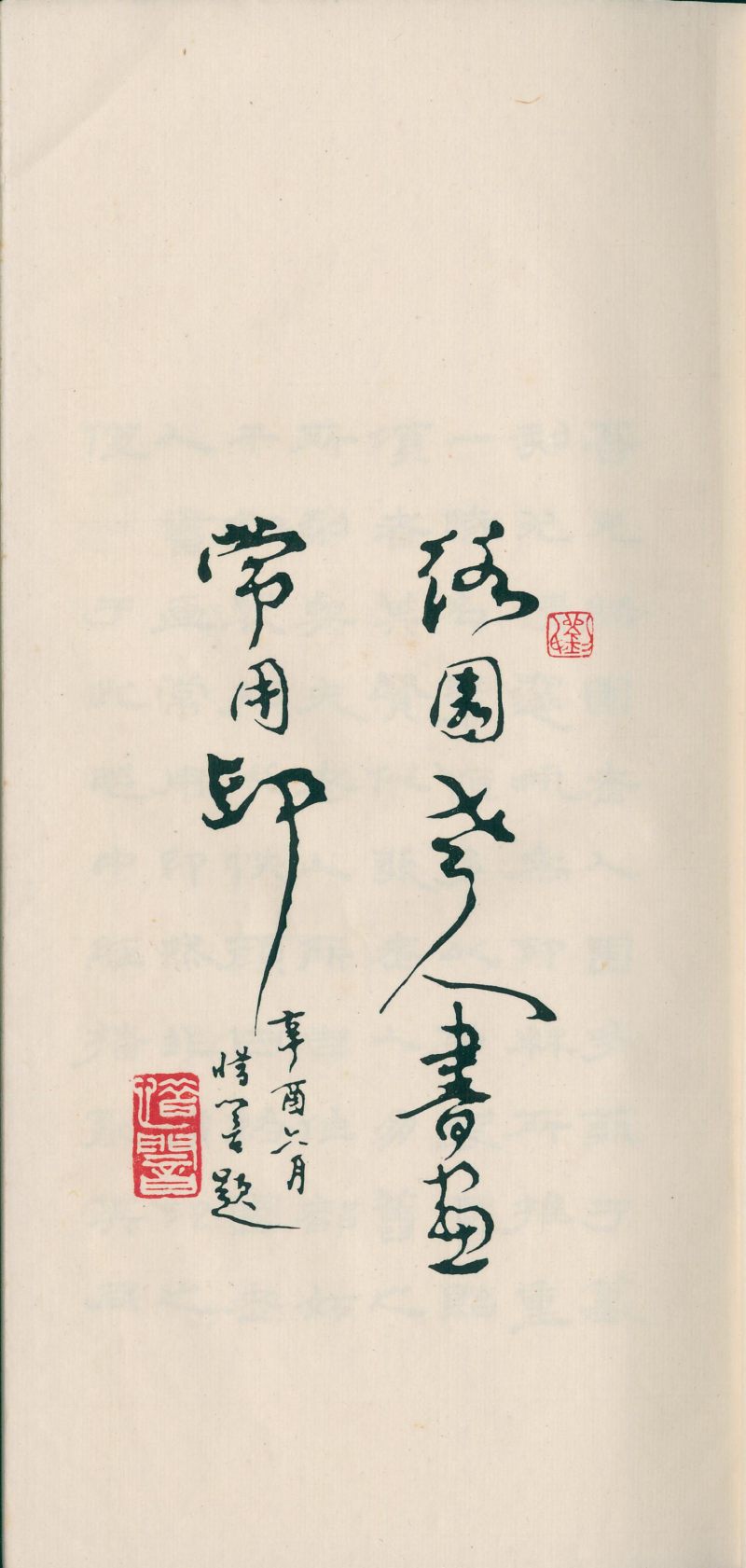 当代 《赵叔孺印存》、《洛园老人书画常用印》两种四册 - 图3