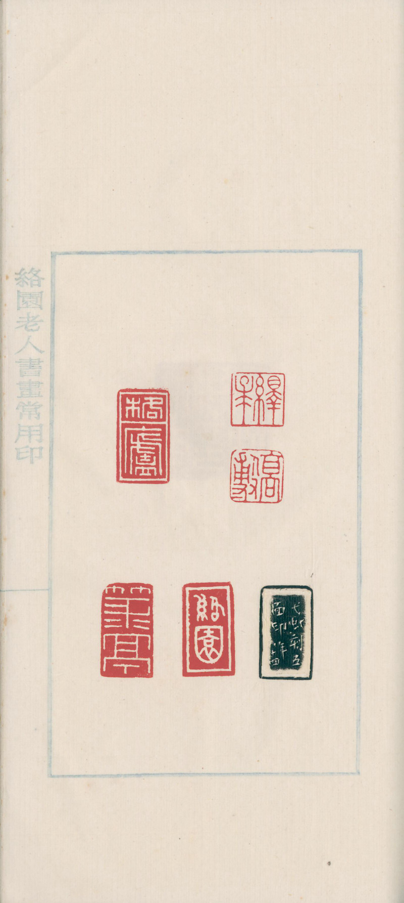 当代 《赵叔孺印存》、《洛园老人书画常用印》两种四册 - 图5