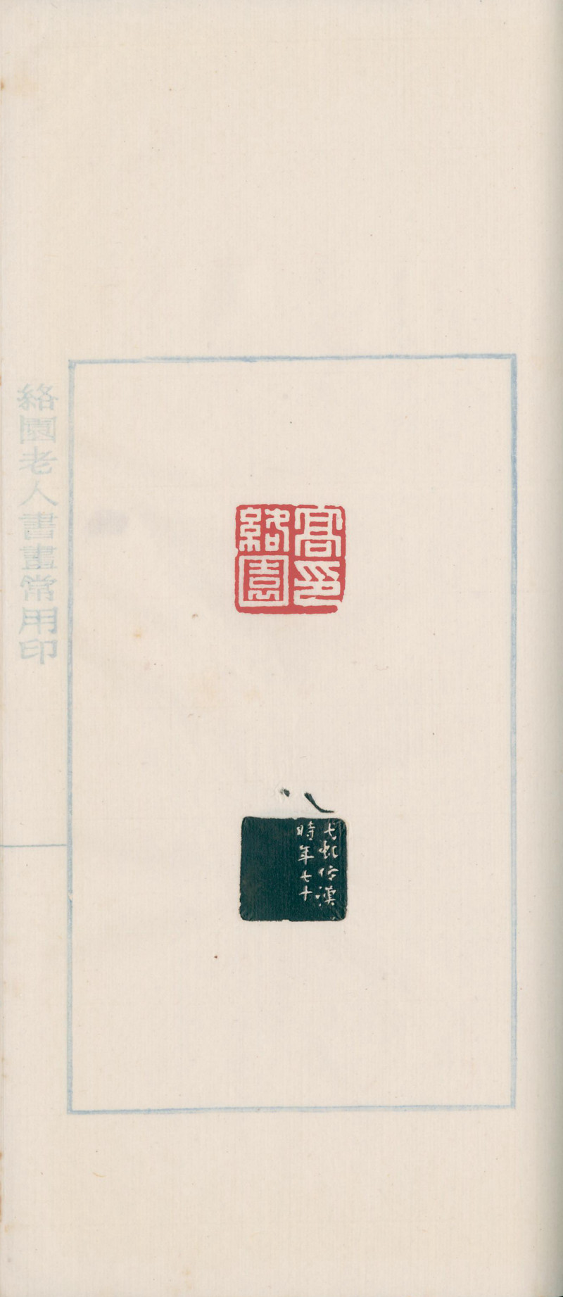 当代 《赵叔孺印存》、《洛园老人书画常用印》两种四册 - 图7