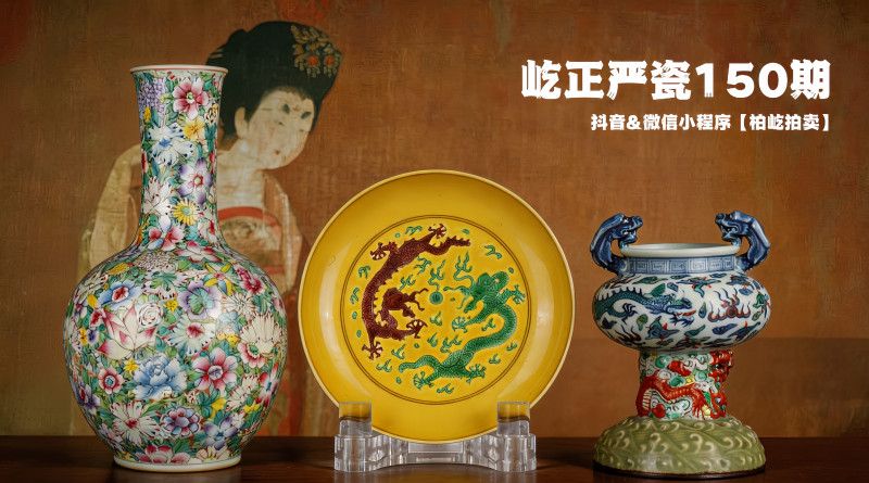 屹正严瓷150