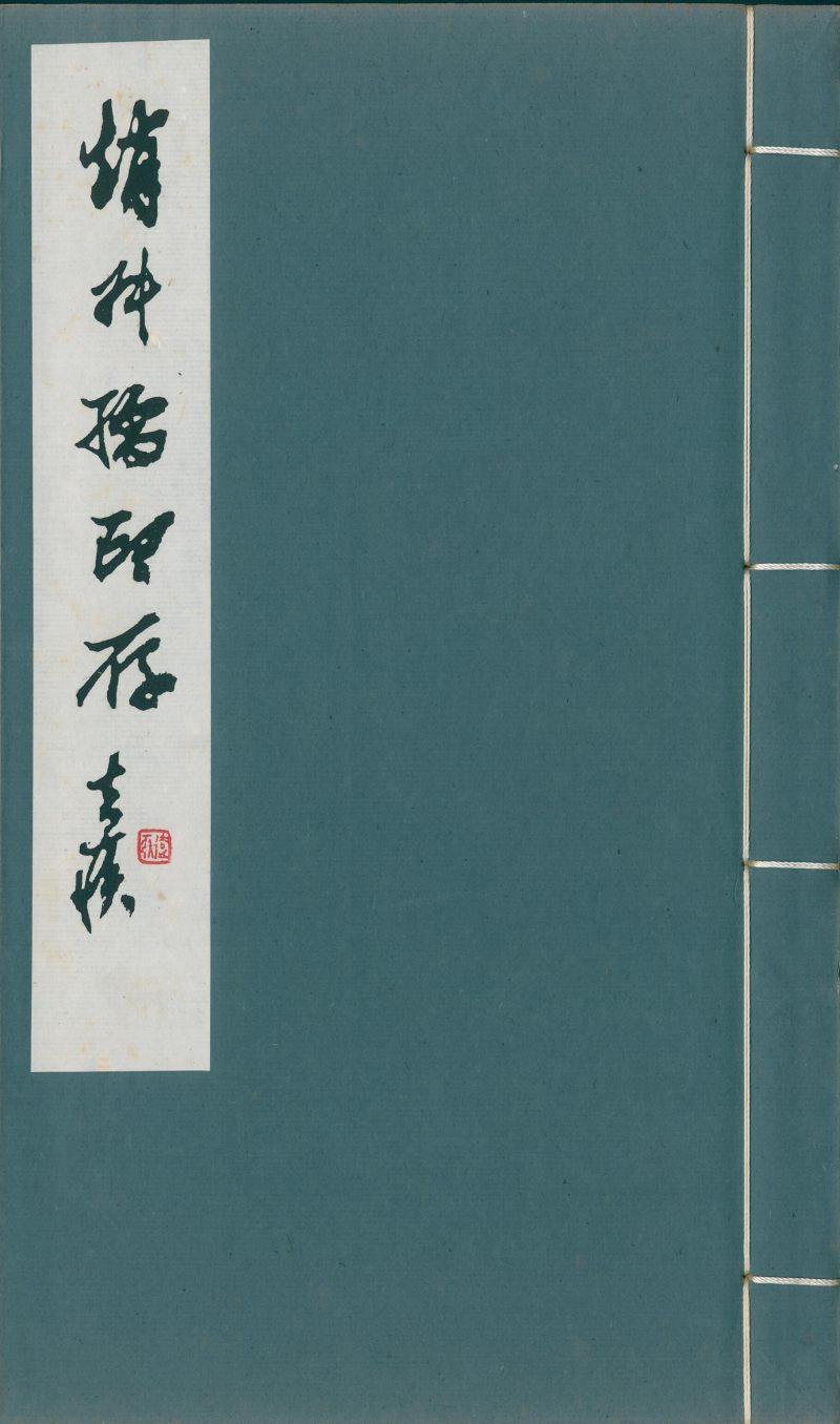 当代 《赵叔孺印存》、《洛园老人书画常用印》两种四册 - 图13