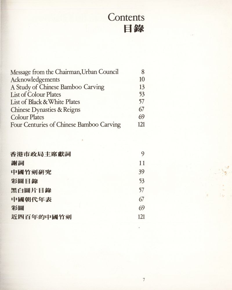 当代 中国竹刻艺术两册 - 图6