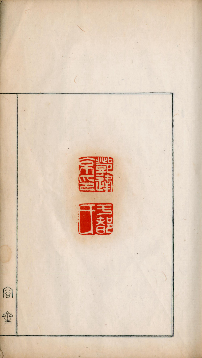 当代 《东莞印人传》一册 - 图5
