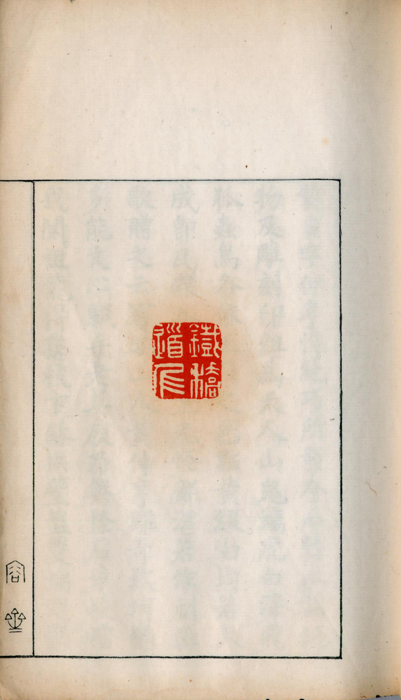 当代 《东莞印人传》一册 - 图6