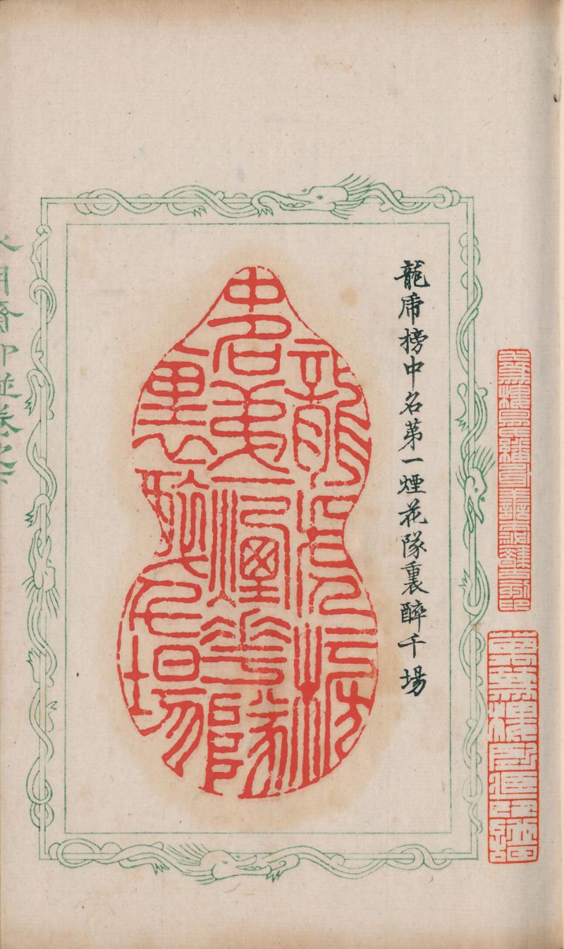 当代 《水月斋印谱》一函三册 - 图10