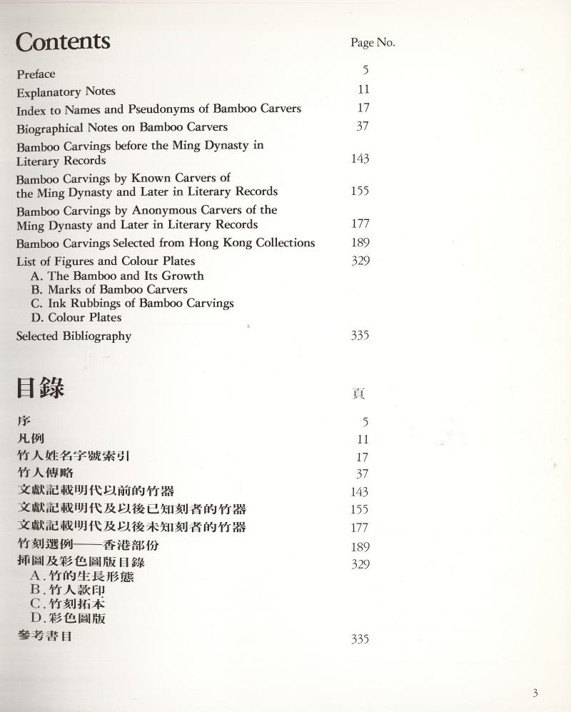 当代 中国竹刻艺术两册 - 图9