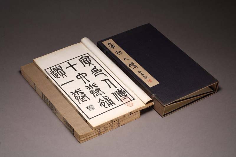 当代 《广印人传》一函四册