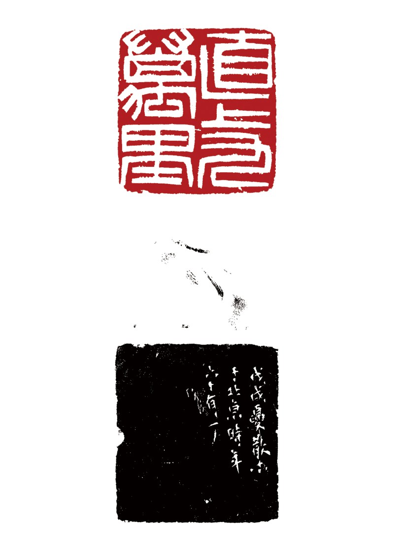 当代 邓散木刻 “直上九万里”寿山石兽钮印章 - 图7