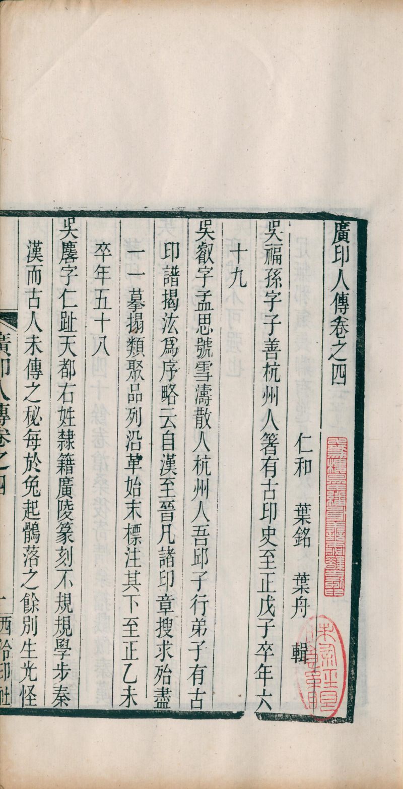 当代 《广印人传》一函四册 - 图7