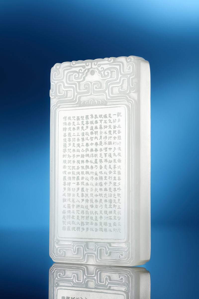 当代 “心经”螭龙纹和田白玉牌 - 图2