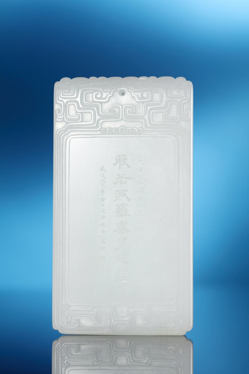 当代 “心经”螭龙纹和田白玉牌 - 图3