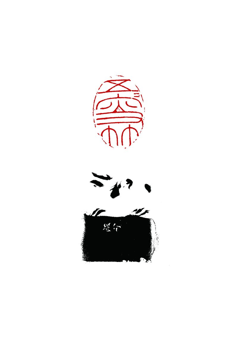 当代 方介堪刻 “五五叟竹”寿山兽钮椭圆章 - 图6