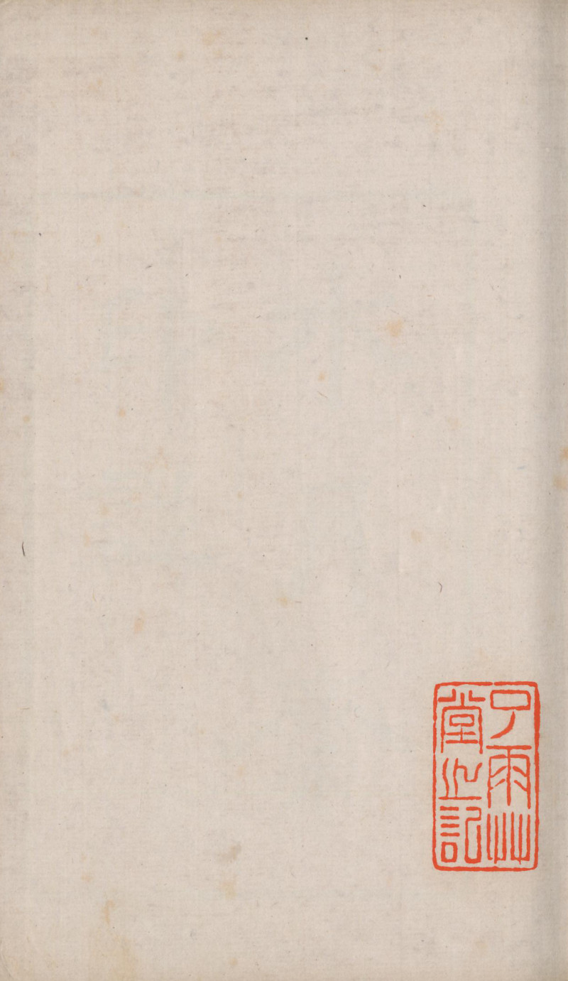 当代 《水月斋印谱》一函三册 - 图2