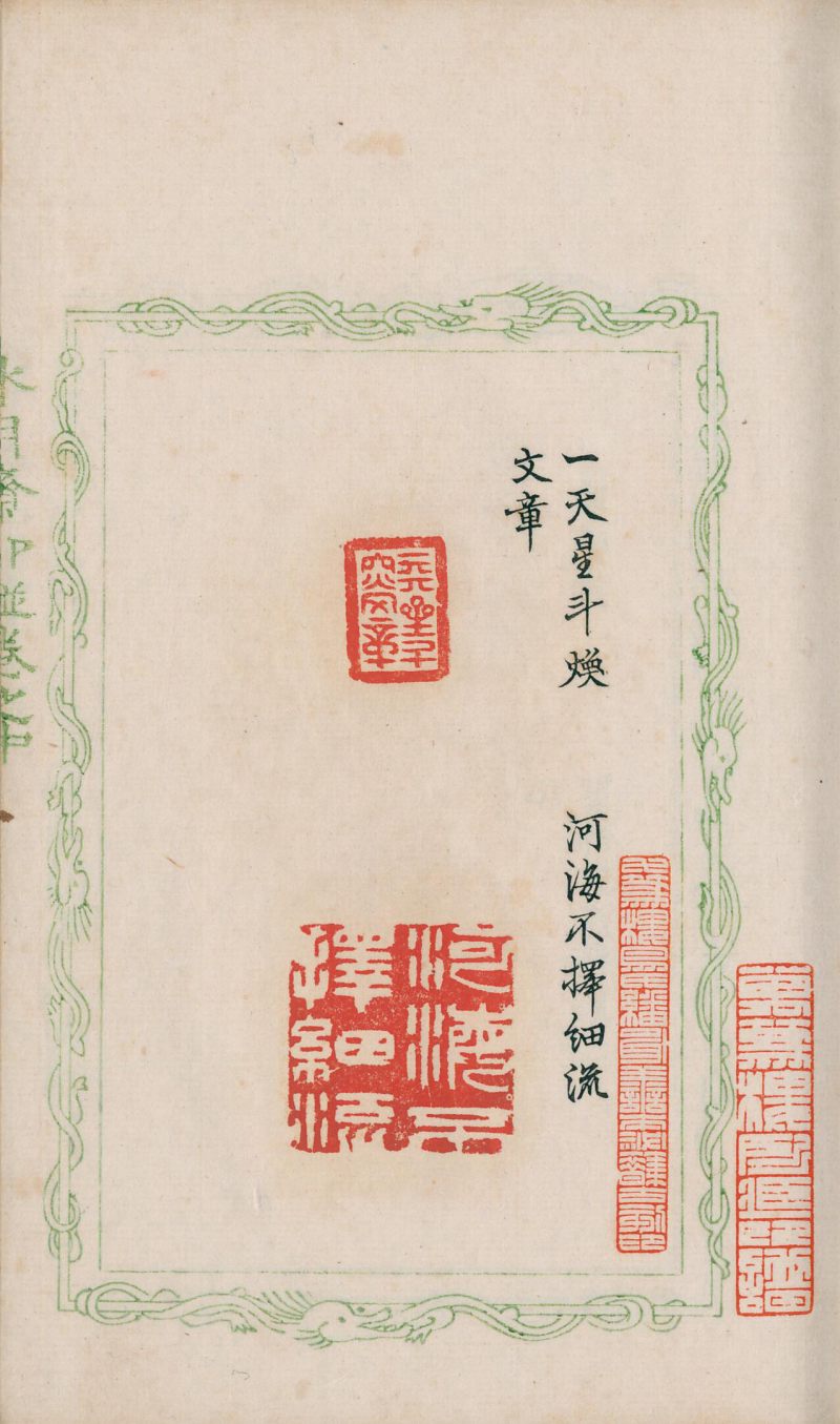 当代 《水月斋印谱》一函三册 - 图12
