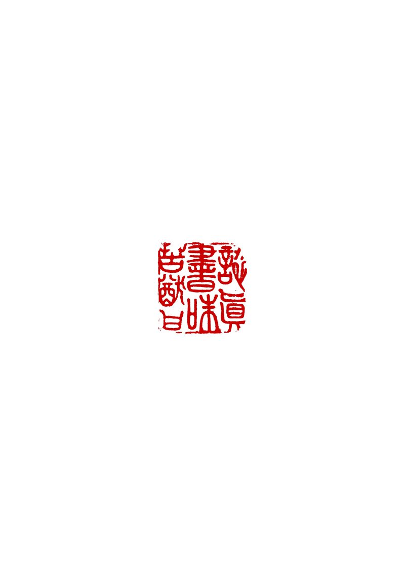 民国 寿山螭龙钮及凤钮印章一组两件 - 图6