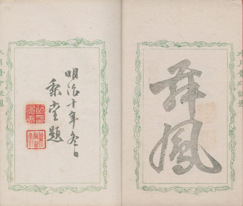 当代 《水月斋印谱》一函三册 - 图5