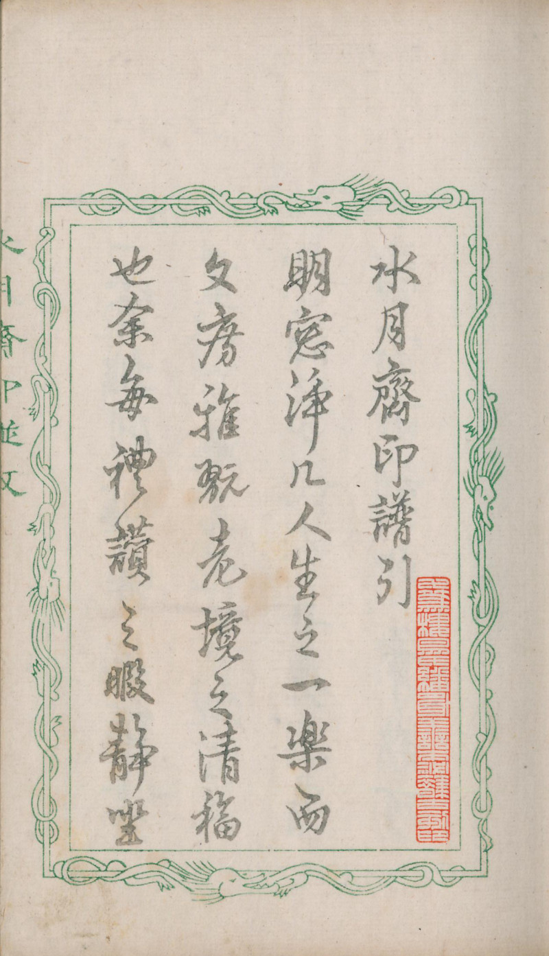 当代 《水月斋印谱》一函三册 - 图6
