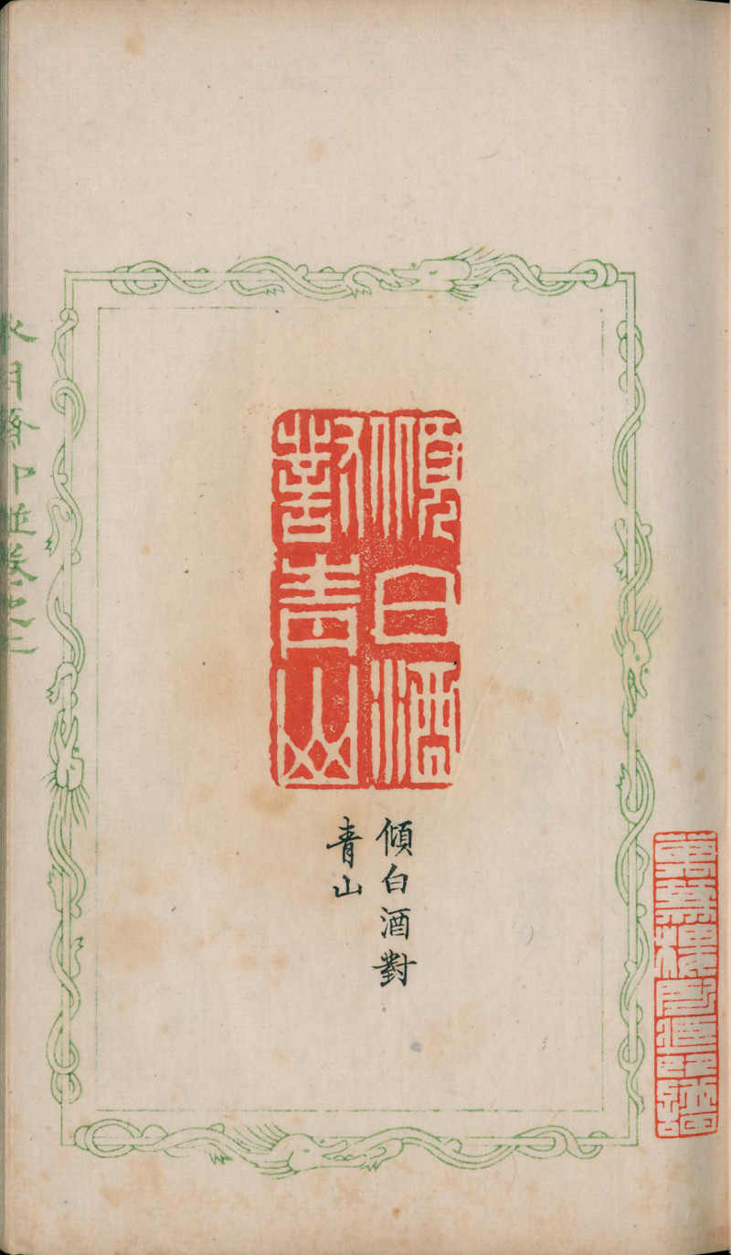 当代 《水月斋印谱》一函三册 - 图7