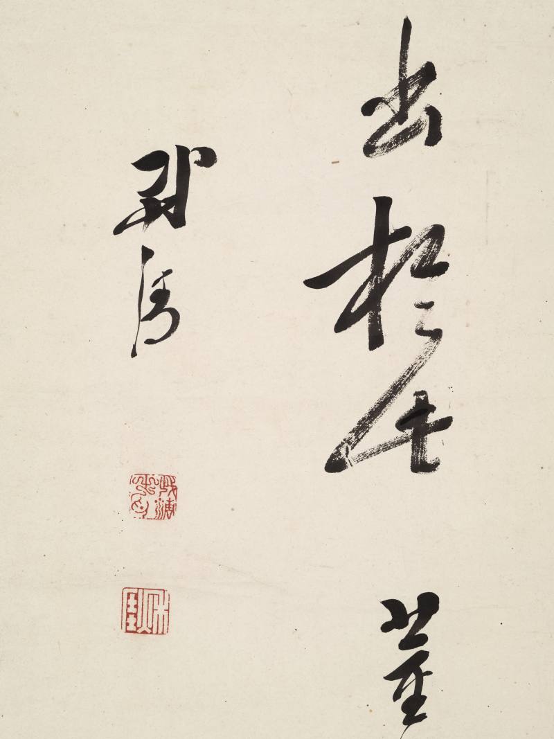 武清 行书节录董其昌《画禅室随笔》 - 图7