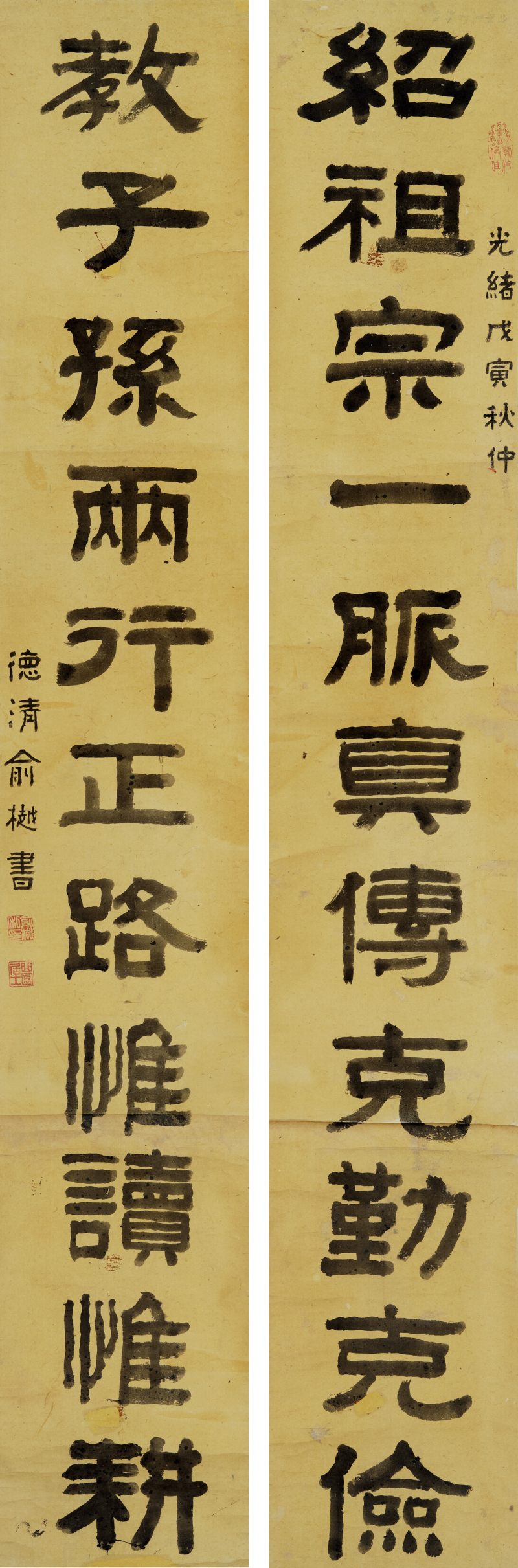 光绪戊寅（1878年）作 俞樾 隶书十一言联 - 图1
