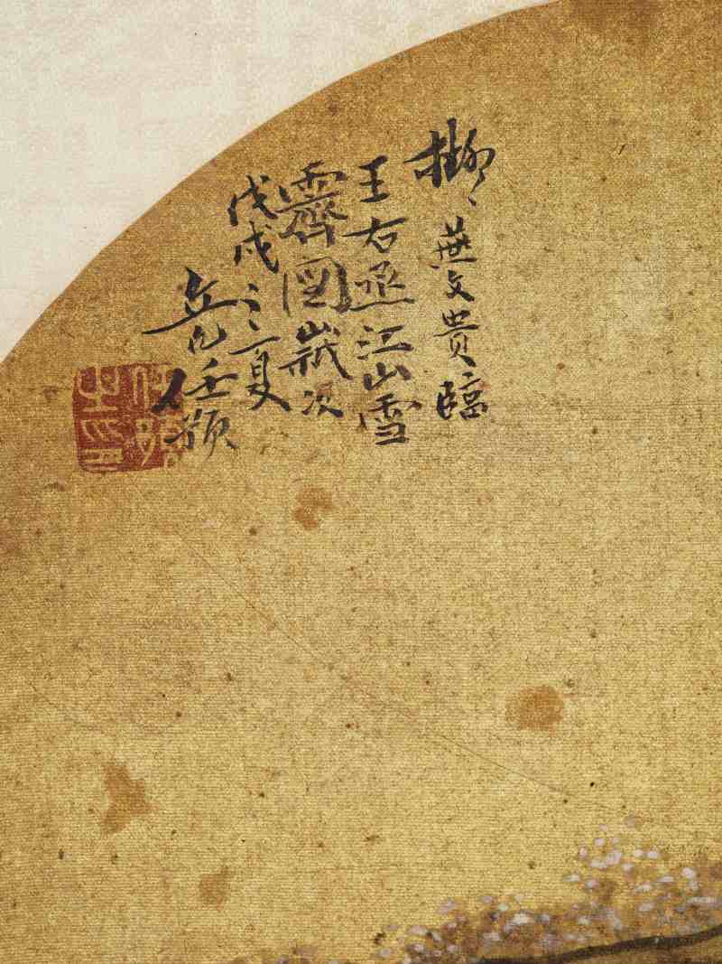 戊戌（1898年）作 任预 仿古山水册 - 图36