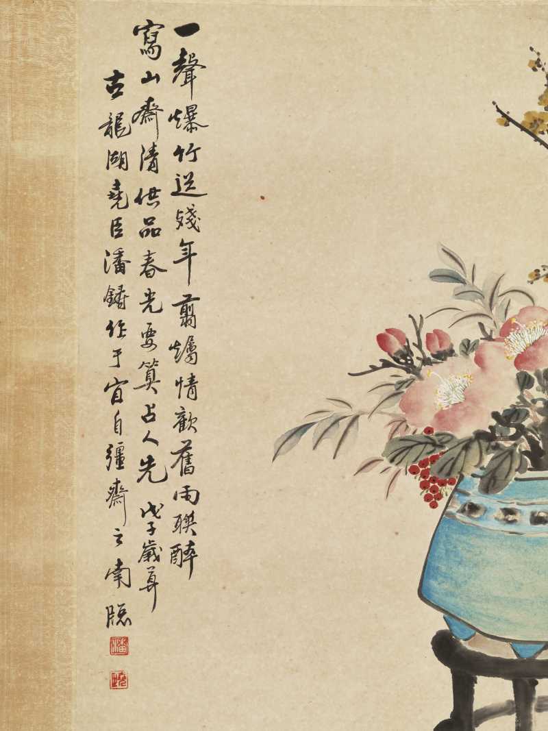 戊子（1948年）作 潘铸 清供图 - 图10