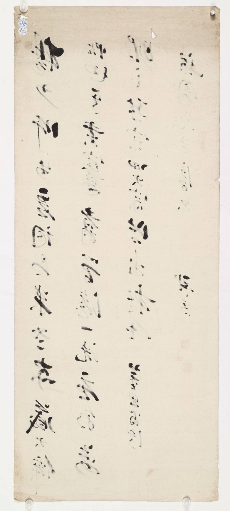 武清 行书节录董其昌《画禅室随笔》 - 图8