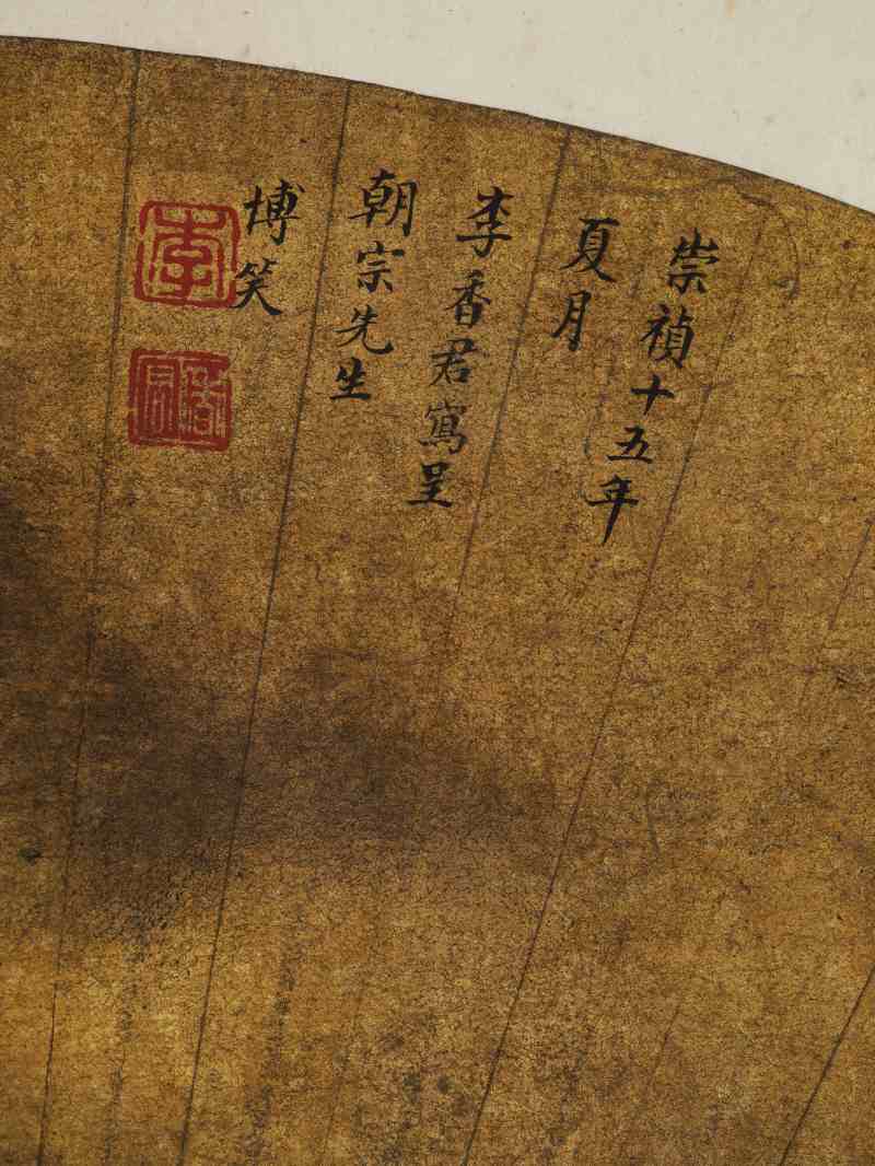1642年作 李香君 临米山水 - 图8