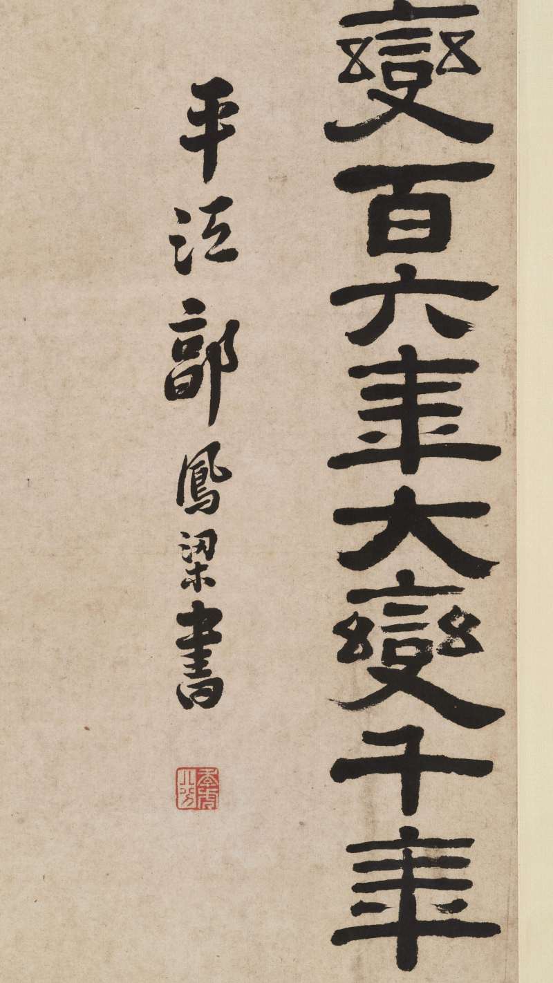 姜渔 鹤寿图 - 图12
