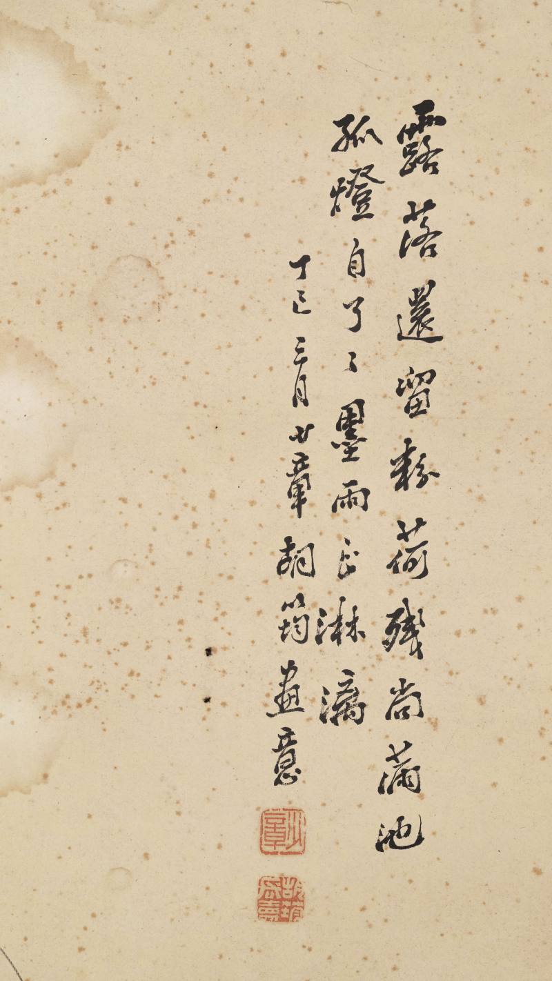 丁巳（1917年）作 孙楷、胡筠 清廉君子、荷花 - 图29